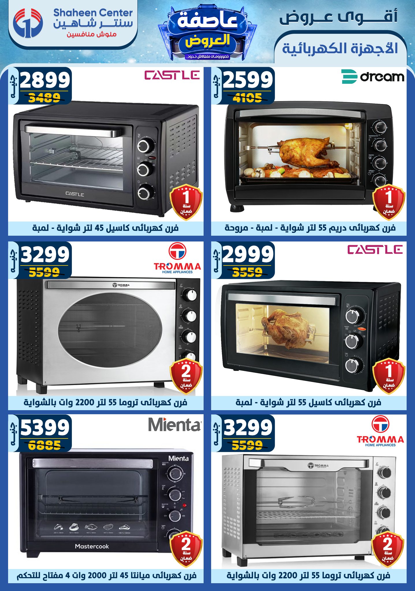 shaheen-center offers from 13feb to 19feb 2025 عروض سنتر شاهين من 13 فبراير حتى 19 فبراير 2025 صفحة رقم 83